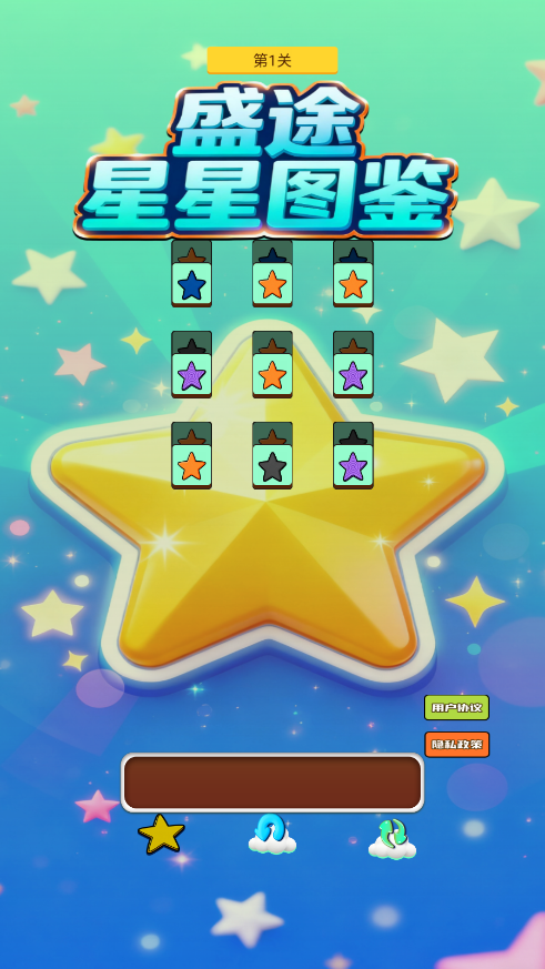 盛途星星图鉴游戏去广告版 盛途星星图鉴游戏去广告版
