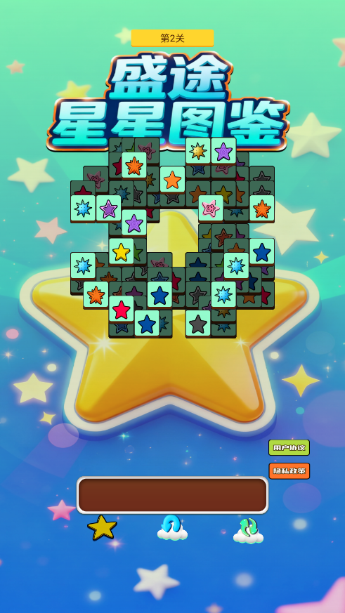 盛途星星图鉴游戏去广告版 盛途星星图鉴游戏去广告版
