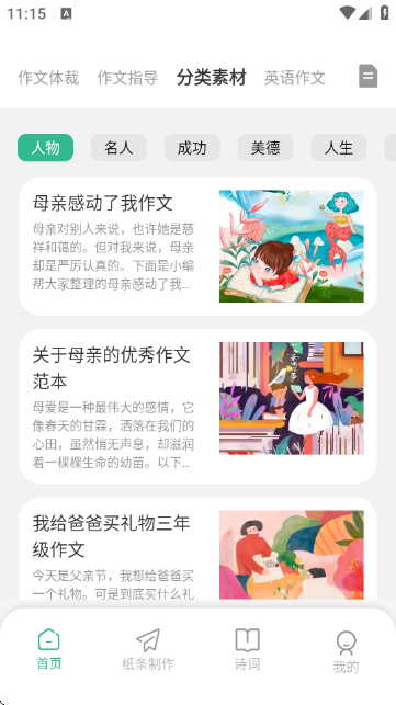 作文批改网官方版APP 作文批改网官方版APP