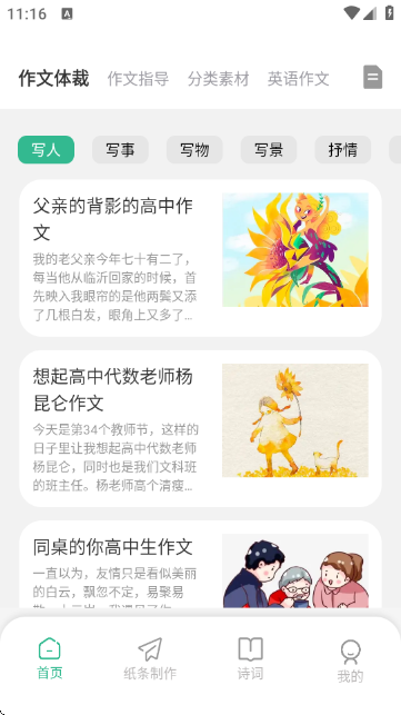 作文批改网官方版APP 作文批改网官方版APP