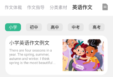 作文批改网官方版APP 作文批改网官方版APP