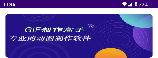 GIF制作高手