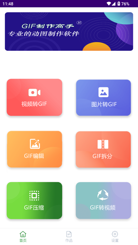 GIF制作高手 GIF制作高手