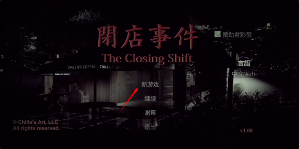 闭店事件中文版 闭店事件中文版