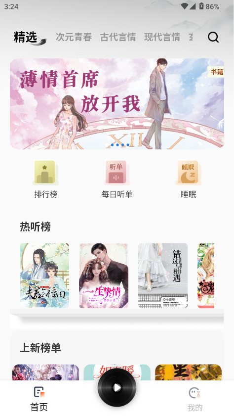 全民免费听书app 全民免费听书app