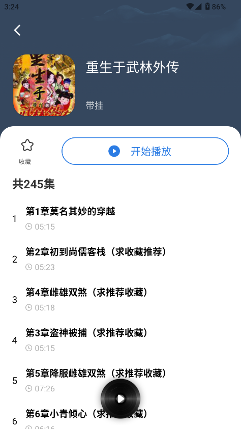 全民免费听书app 全民免费听书app