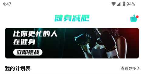 健身减肥训练计划 健身减肥训练计划