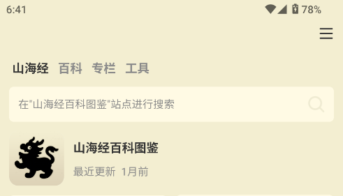 山海经百科图鉴大全 山海经百科图鉴大全