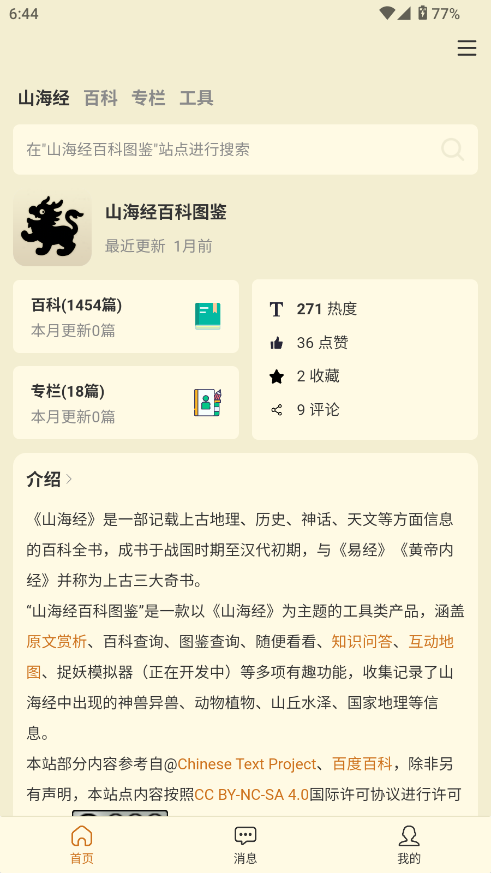 山海经百科图鉴大全 山海经百科图鉴大全