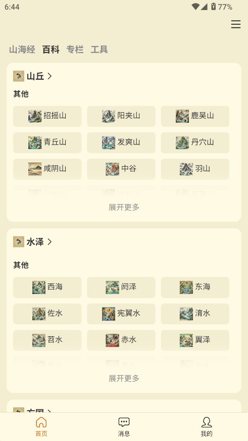 山海经百科图鉴大全 山海经百科图鉴大全