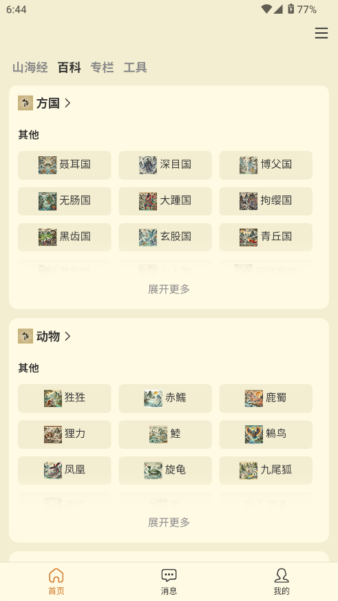 山海经百科图鉴大全 山海经百科图鉴大全