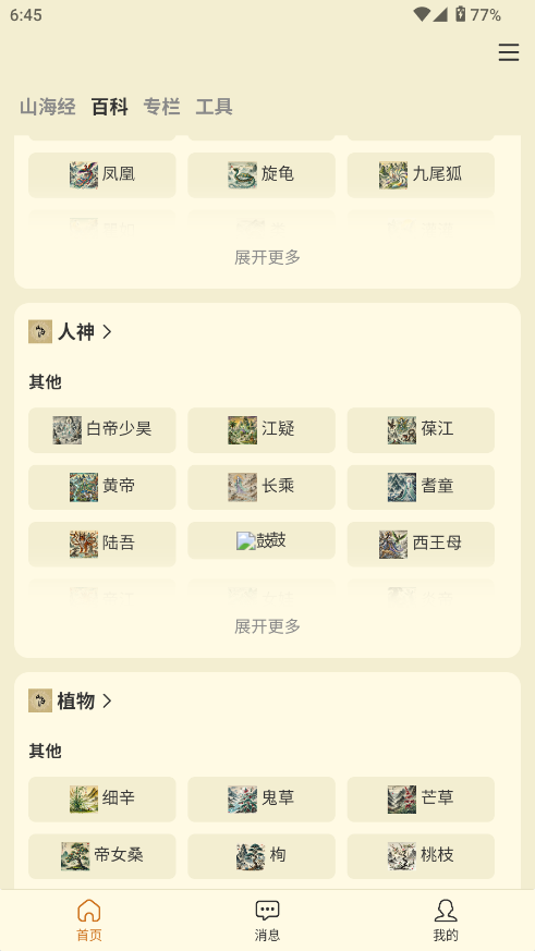 山海经百科图鉴大全 山海经百科图鉴大全