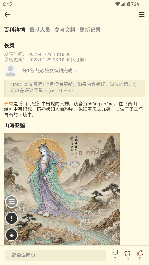 山海经百科图鉴大全 山海经百科图鉴大全