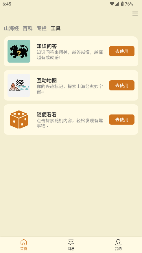 山海经百科图鉴大全 山海经百科图鉴大全