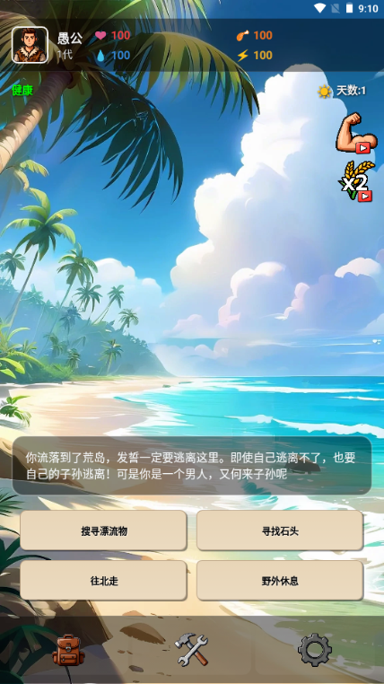 愚公海岛生存游戏 愚公海岛生存游戏