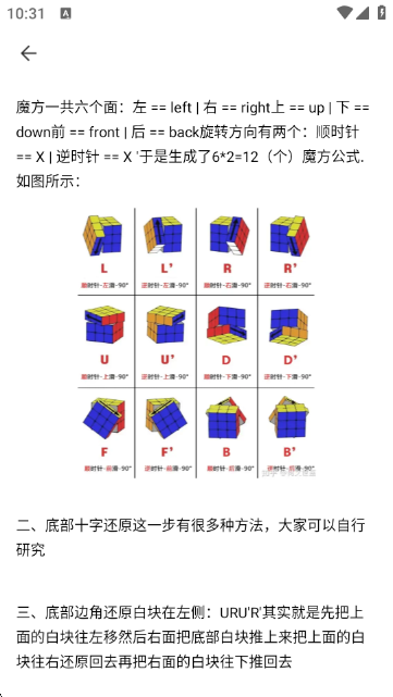 魔方还原公式(图解教程)