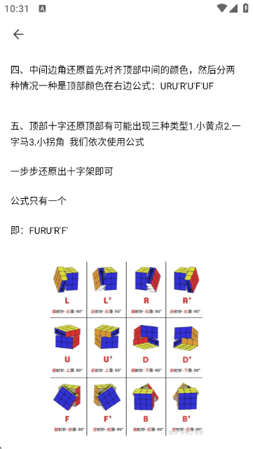 魔方还原公式(图解教程)