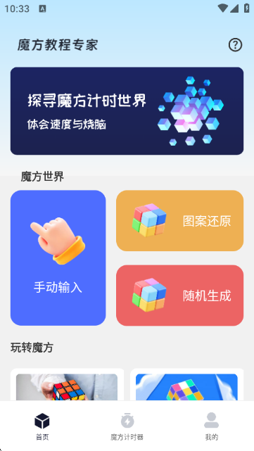 魔方还原公式(图解教程)