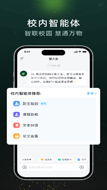 超星萤火虫 超星萤火虫