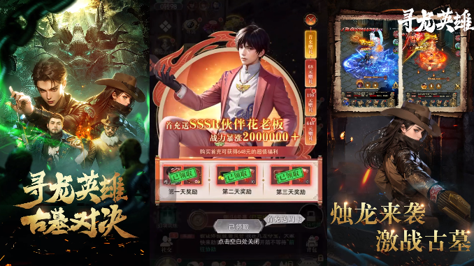 寻龙英雄1折免费版 寻龙英雄1折免费版