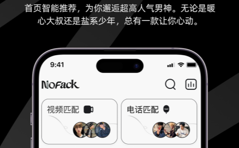 NoFack交友APP官方版