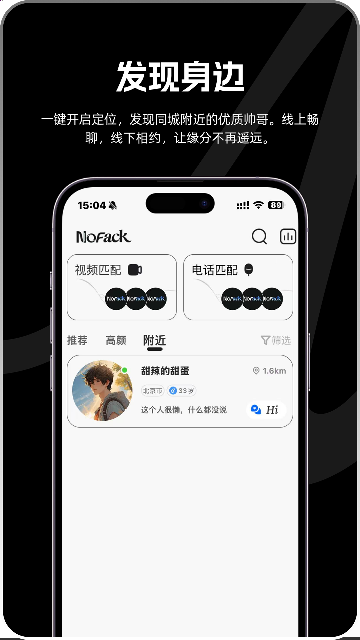 NoFack交友APP官方版 NoFack交友APP官方版