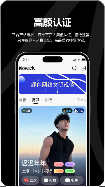 NoFack交友APP官方版 NoFack交友APP官方版
