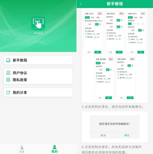全自动点击器连点器