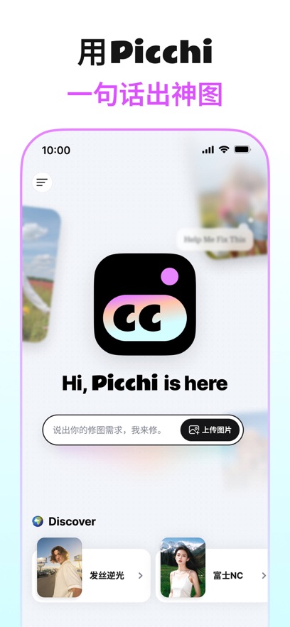 Picchi修图软件 Picchi修图软件