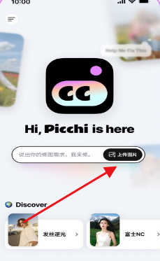 Picchi修图软件 Picchi修图软件