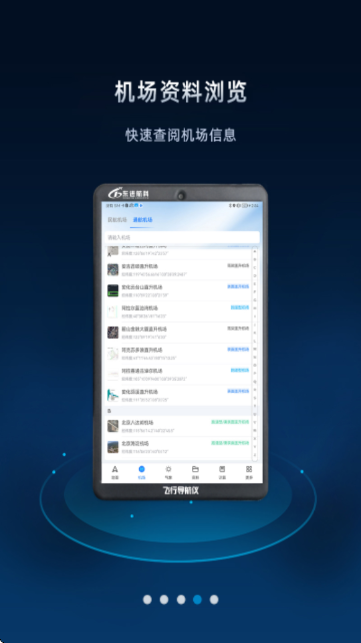 飞行导航仪 飞行导航仪