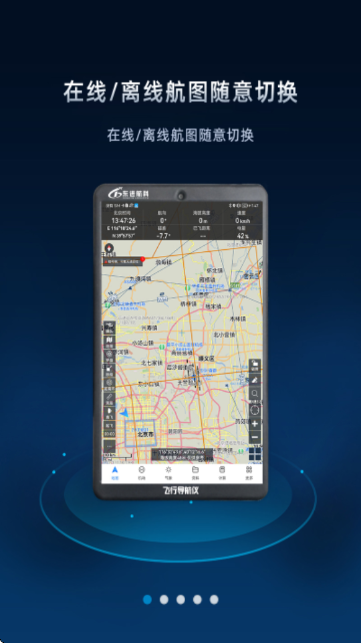 飞行导航仪 飞行导航仪