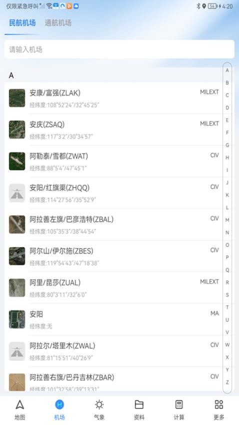 飞行导航仪 飞行导航仪