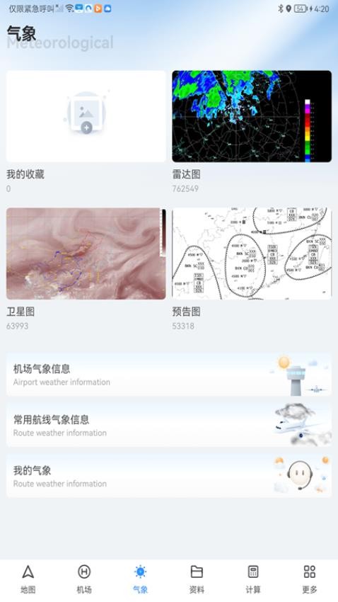 飞行导航仪 飞行导航仪