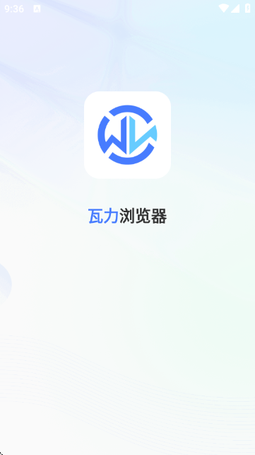 瓦力浏览器 瓦力浏览器