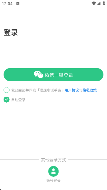 Lecoo电话手表APP Lecoo电话手表APP