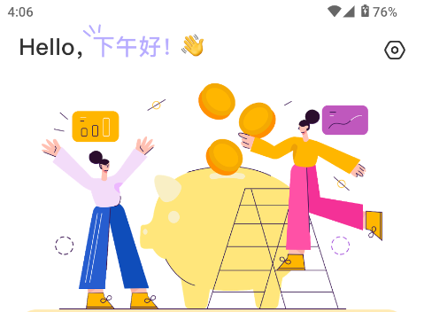 懒人记账本app 懒人记账本app