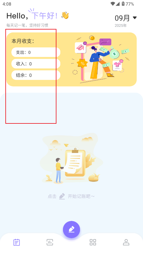 懒人记账本app 懒人记账本app