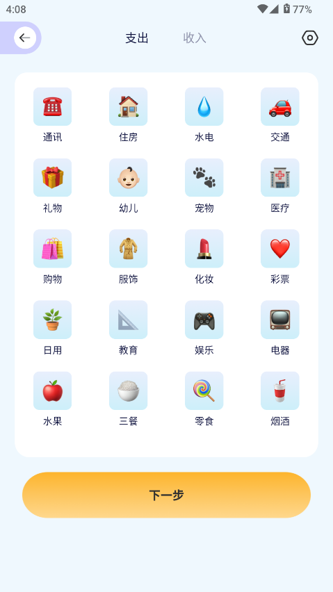 懒人记账本app 懒人记账本app