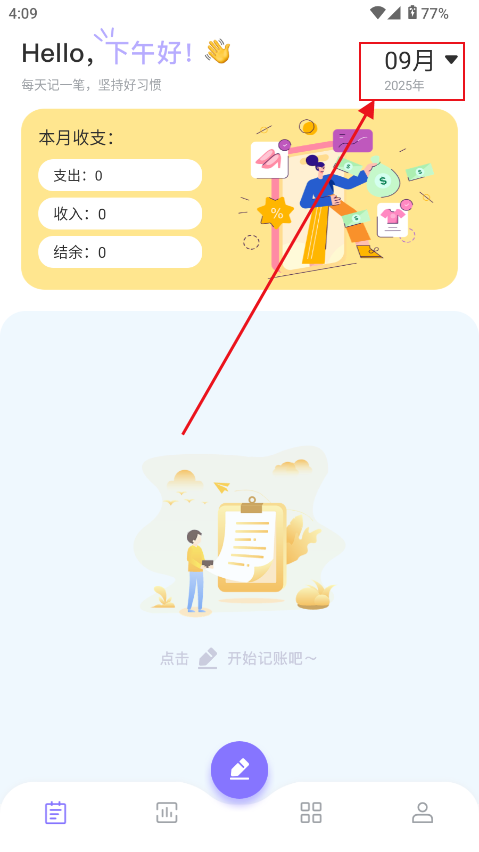 懒人记账本app 懒人记账本app