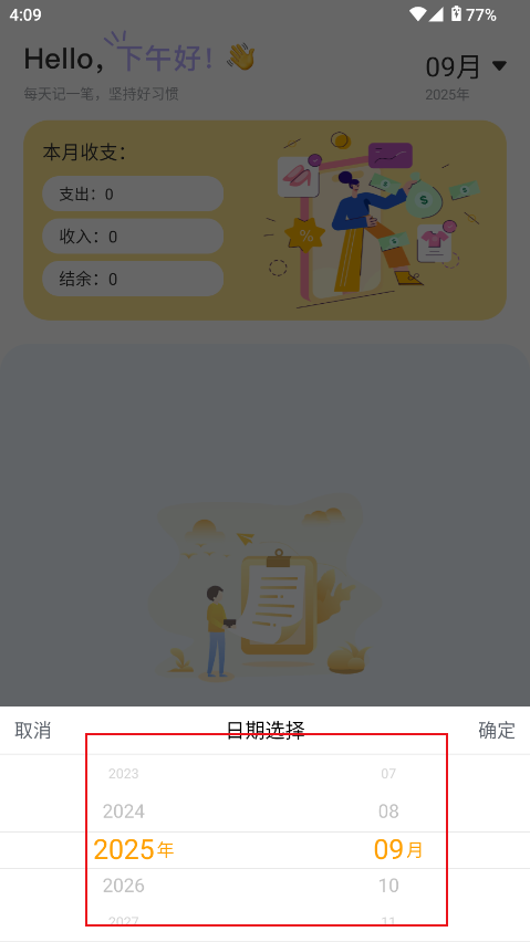懒人记账本app 懒人记账本app