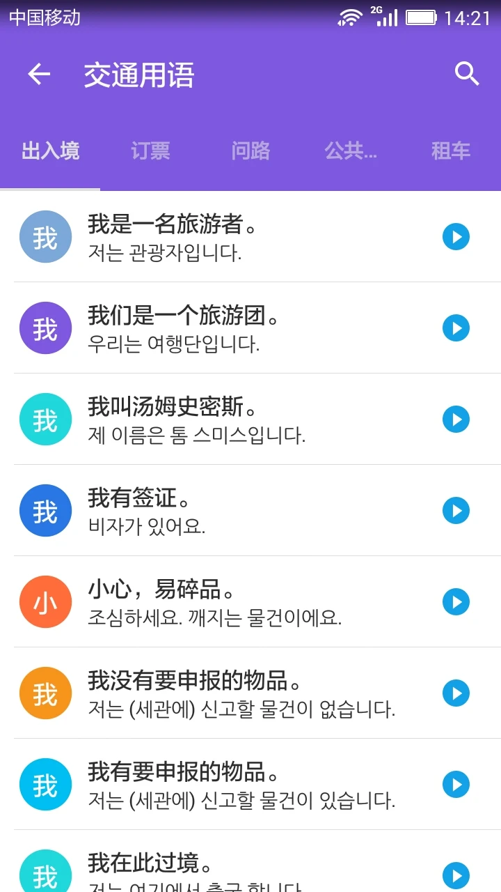 韩语口语宝典app 韩语口语宝典app