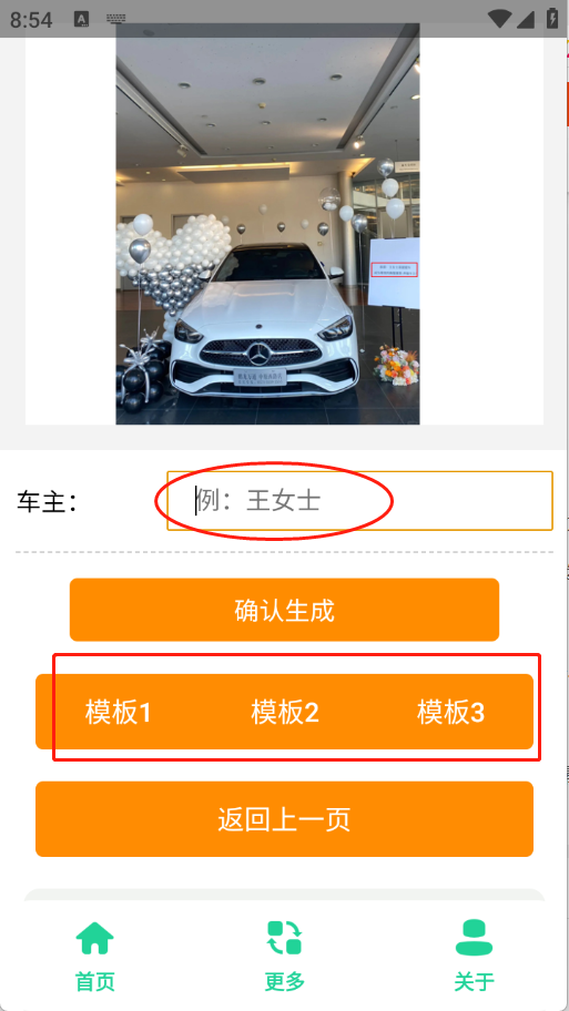 奔驰C提车图制作