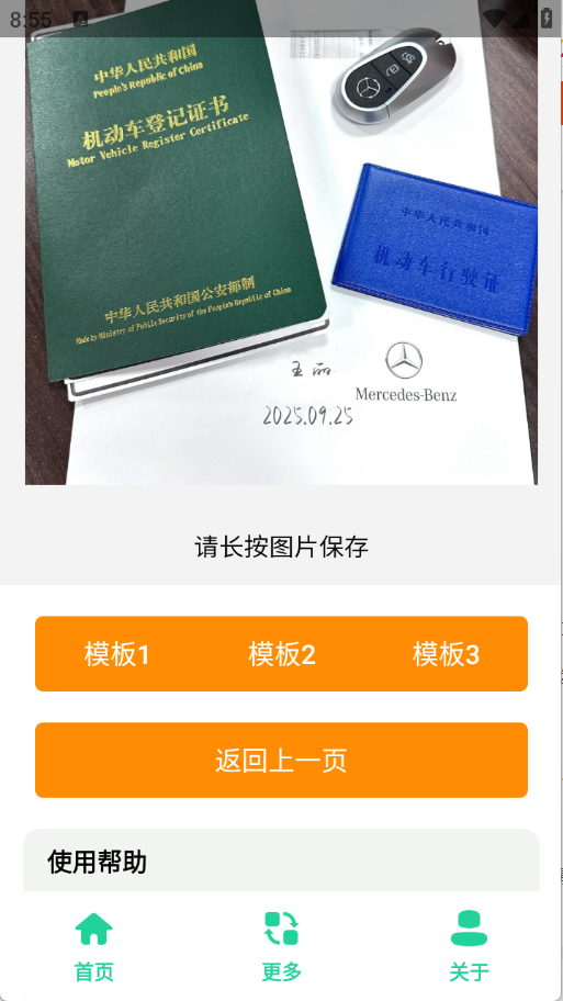 奔驰C提车图制作