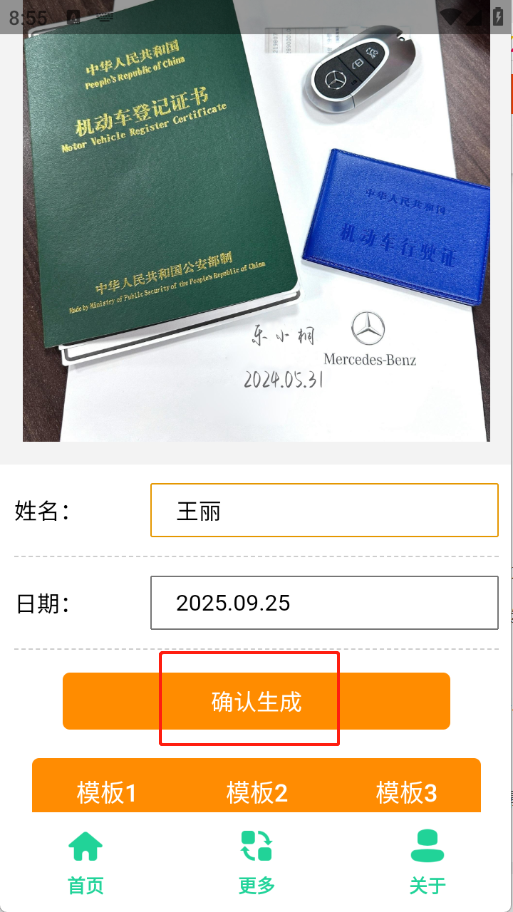 奔驰C提车图制作