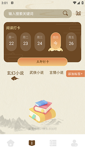 小绿江APP官方下载安卓手机版-小绿江小说APP免费下载最新版v1.1