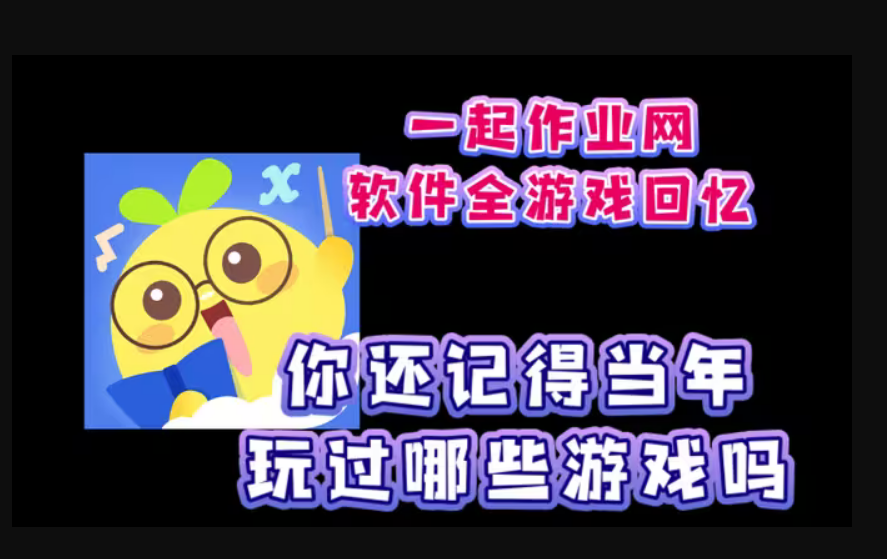 一起作业app大全