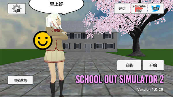 WУģM2İ(SchoolOutSimulator2)؈D