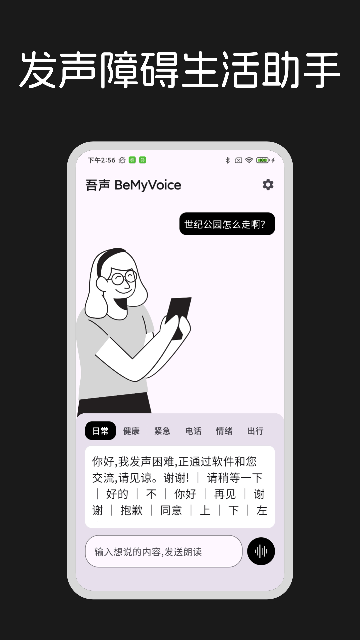 BeMyVoice؈D