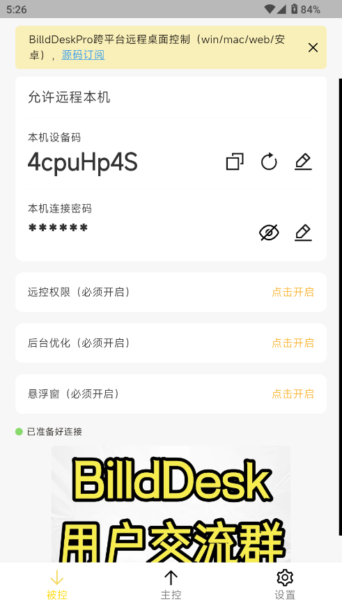 BilldDesk官方入口截图1